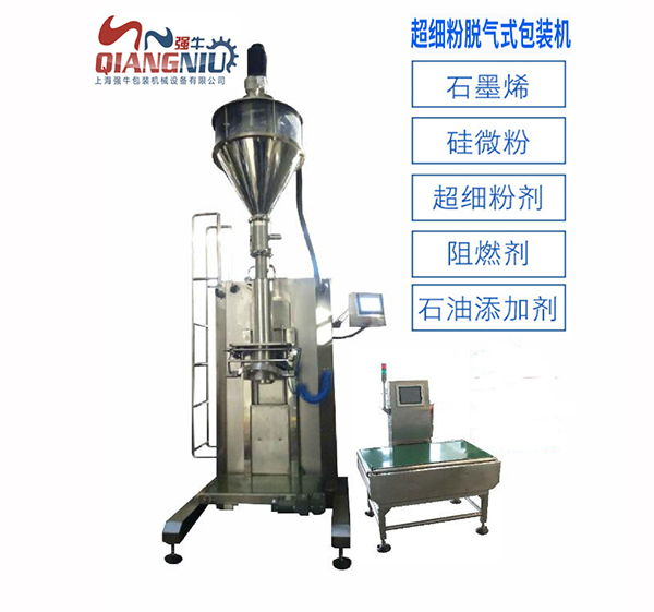 浙江超細粉脫氣包裝機
